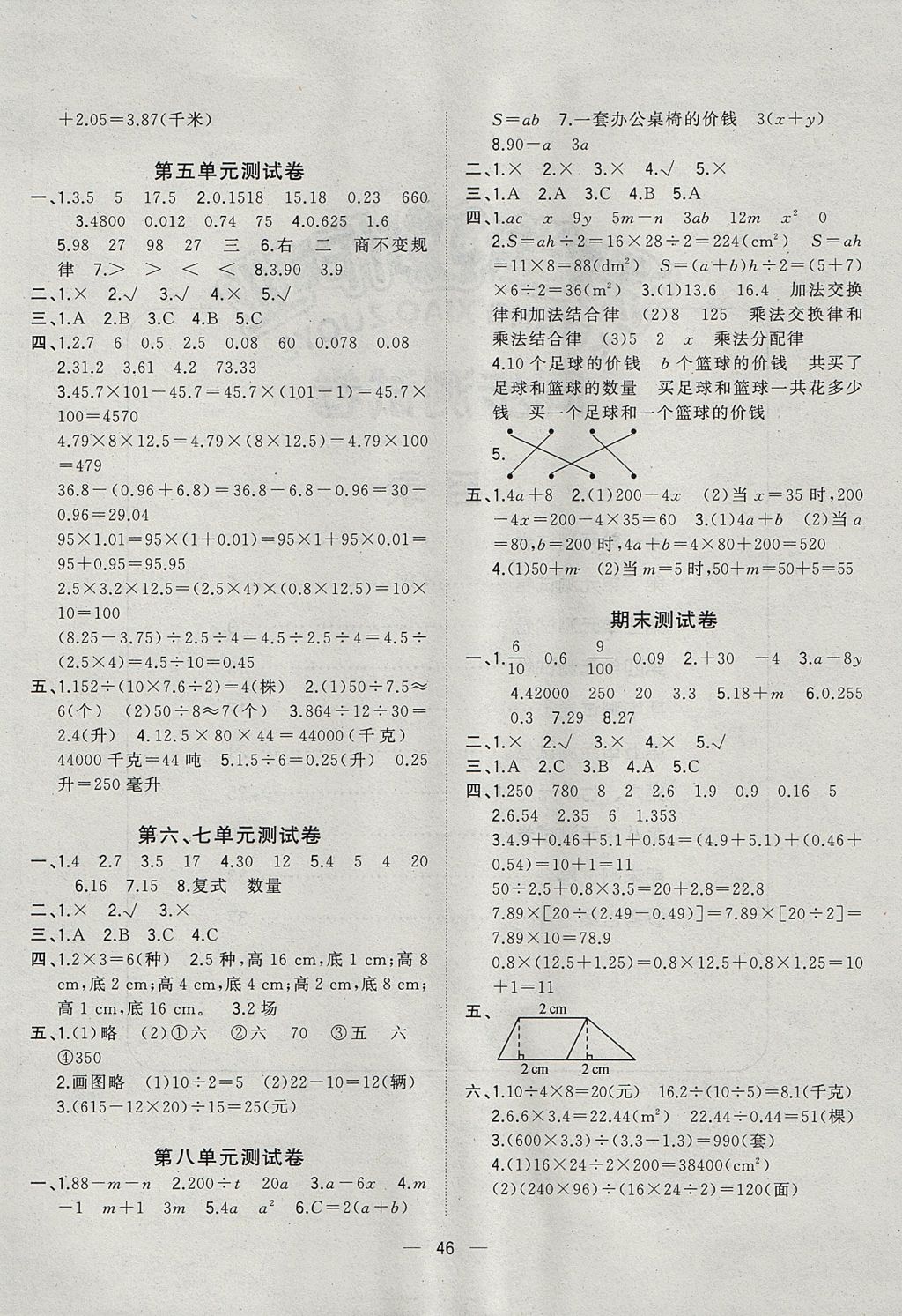 2017年课课优课堂小作业五年级数学上册苏教版 参考答案第10页