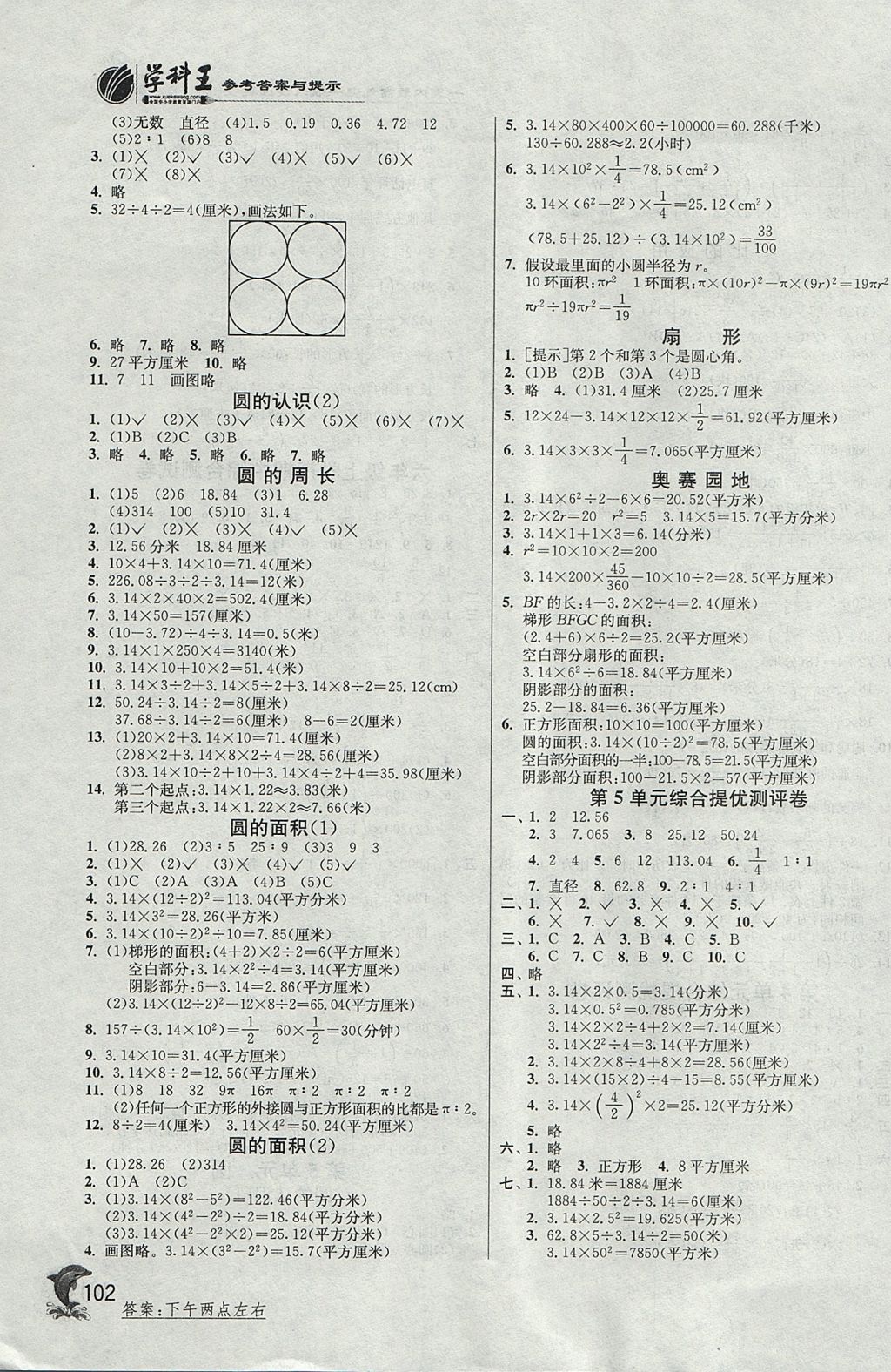 2017年实验班提优训练六年级数学上册人教版 参考答案第7页