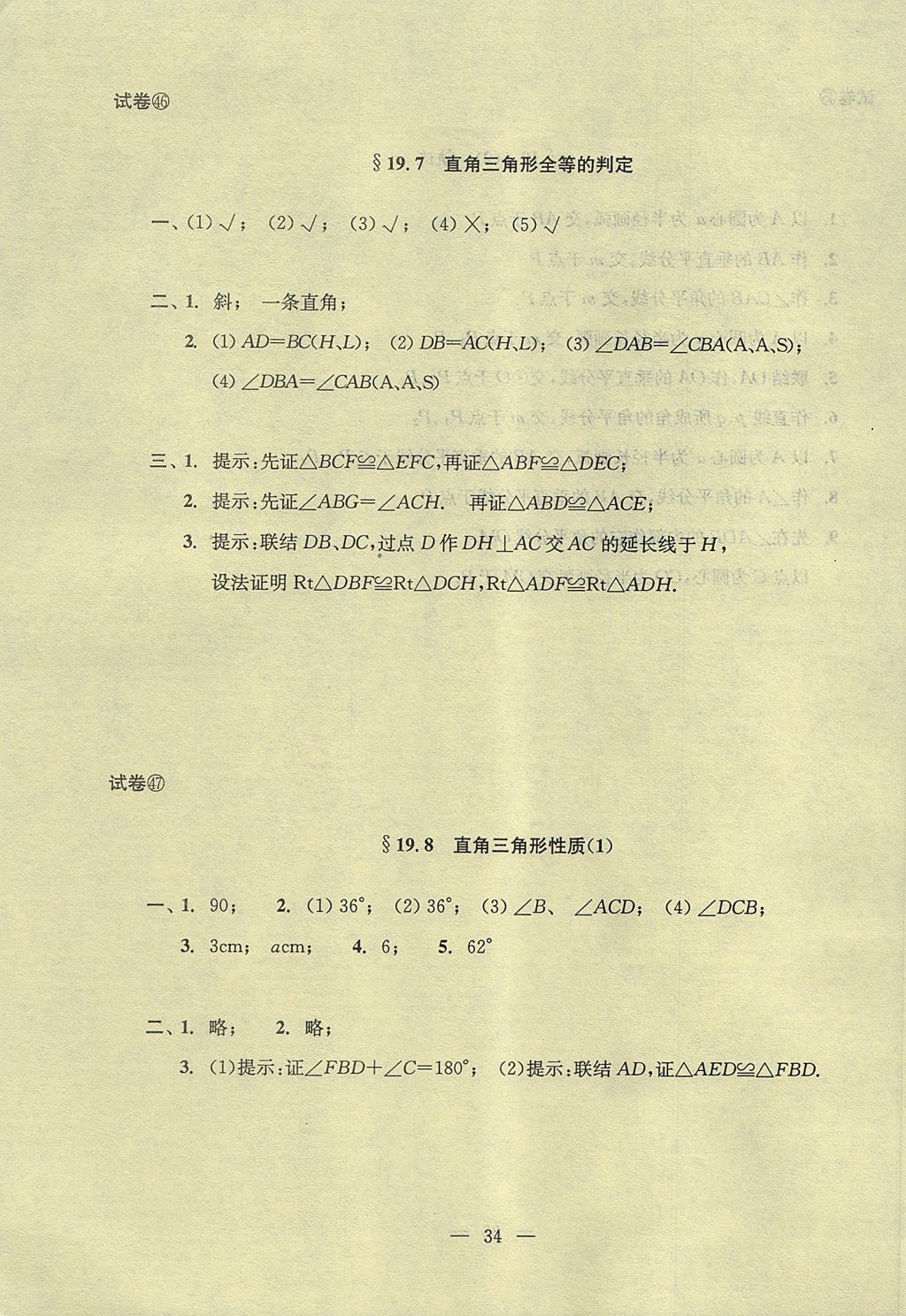 2017年初中数学双基过关堂堂练八年级上册 参考答案第69页