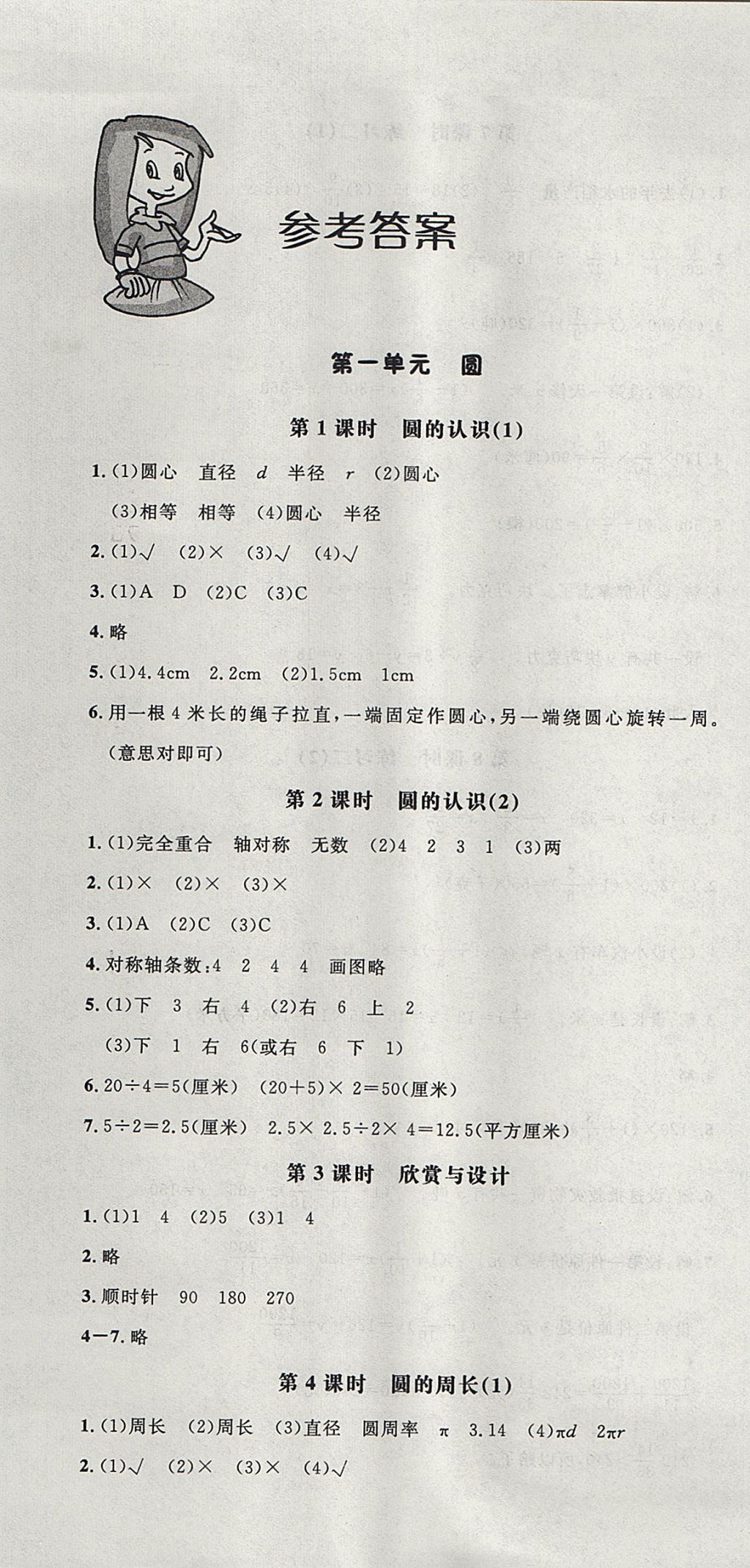 2017年非常1加1一課一練六年級(jí)數(shù)學(xué)上冊(cè)北師大版 參考答案第1頁(yè)