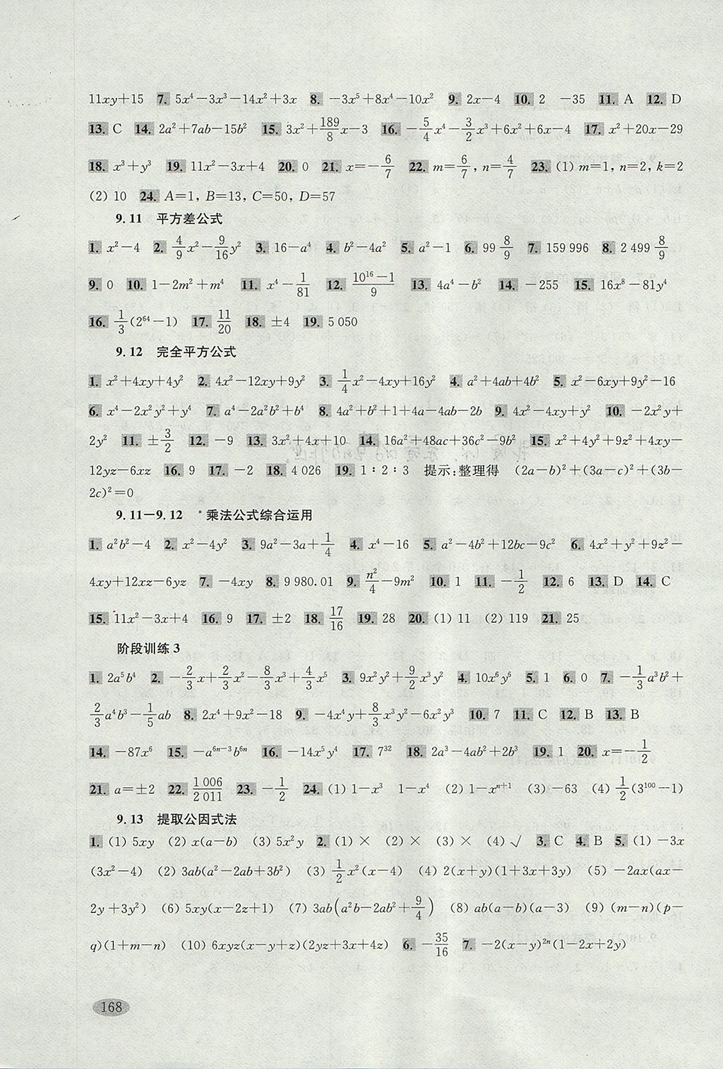 2017年新思路辅导与训练七年级数学第一学期 参考答案第3页