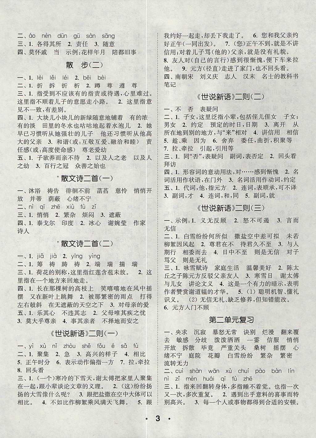 2017年通城學(xué)典初中語文默寫能手七年級(jí)上冊(cè)人教版 參考答案第3頁