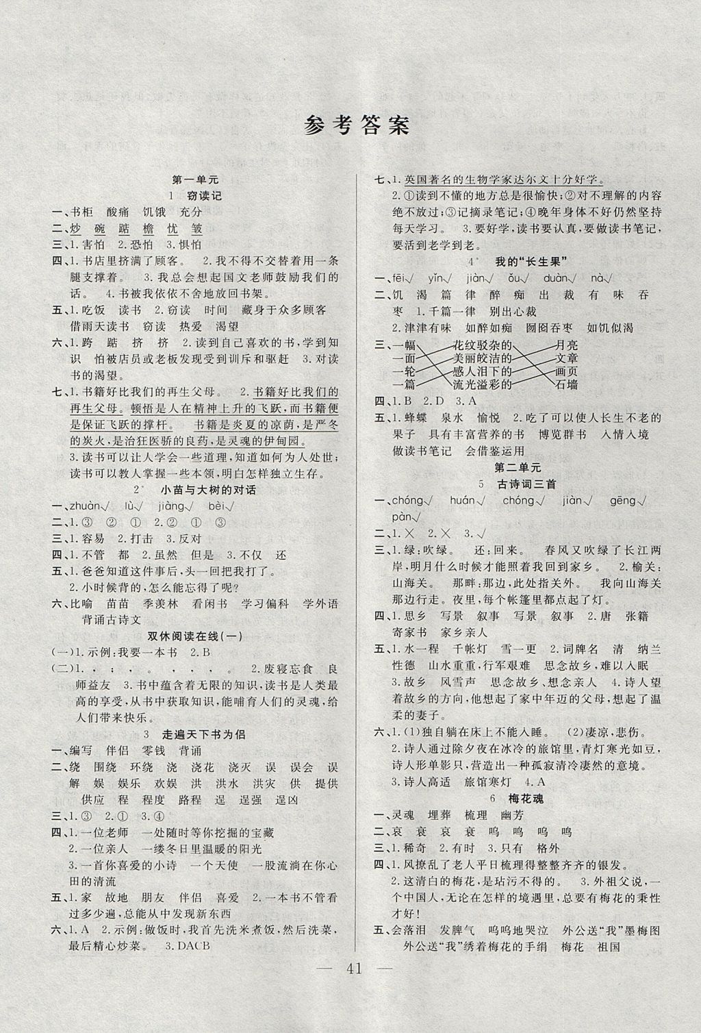 2017年优等生全优计划课时优化练加测五年级语文上册人教版 参考答案第1页