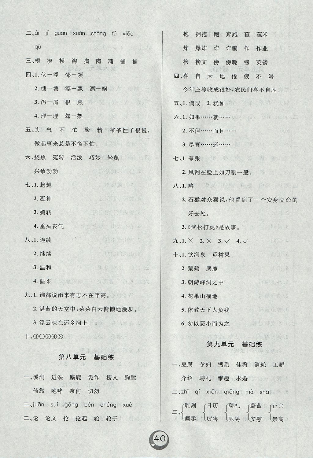 2017年悅?cè)缓脤W(xué)生單元練六年級(jí)語(yǔ)文上冊(cè)長(zhǎng)春版 參考答案第12頁(yè)