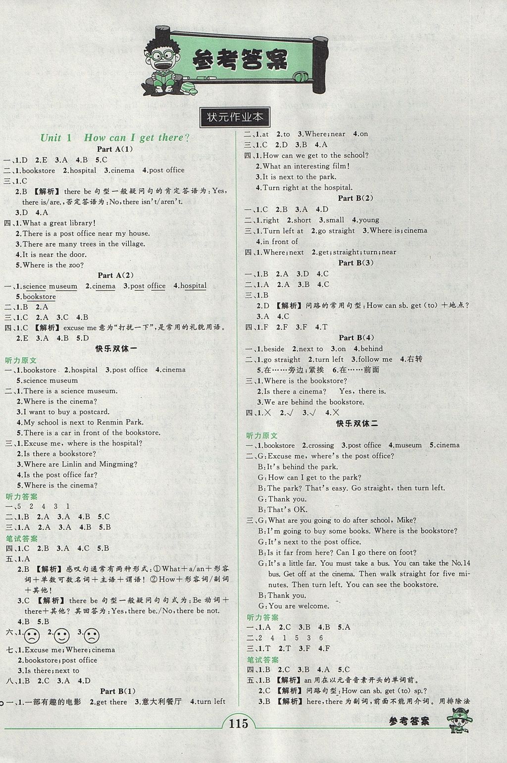 2017年黃岡狀元成才路狀元作業(yè)本六年級英語上冊人教PEP版 參考答案第1頁