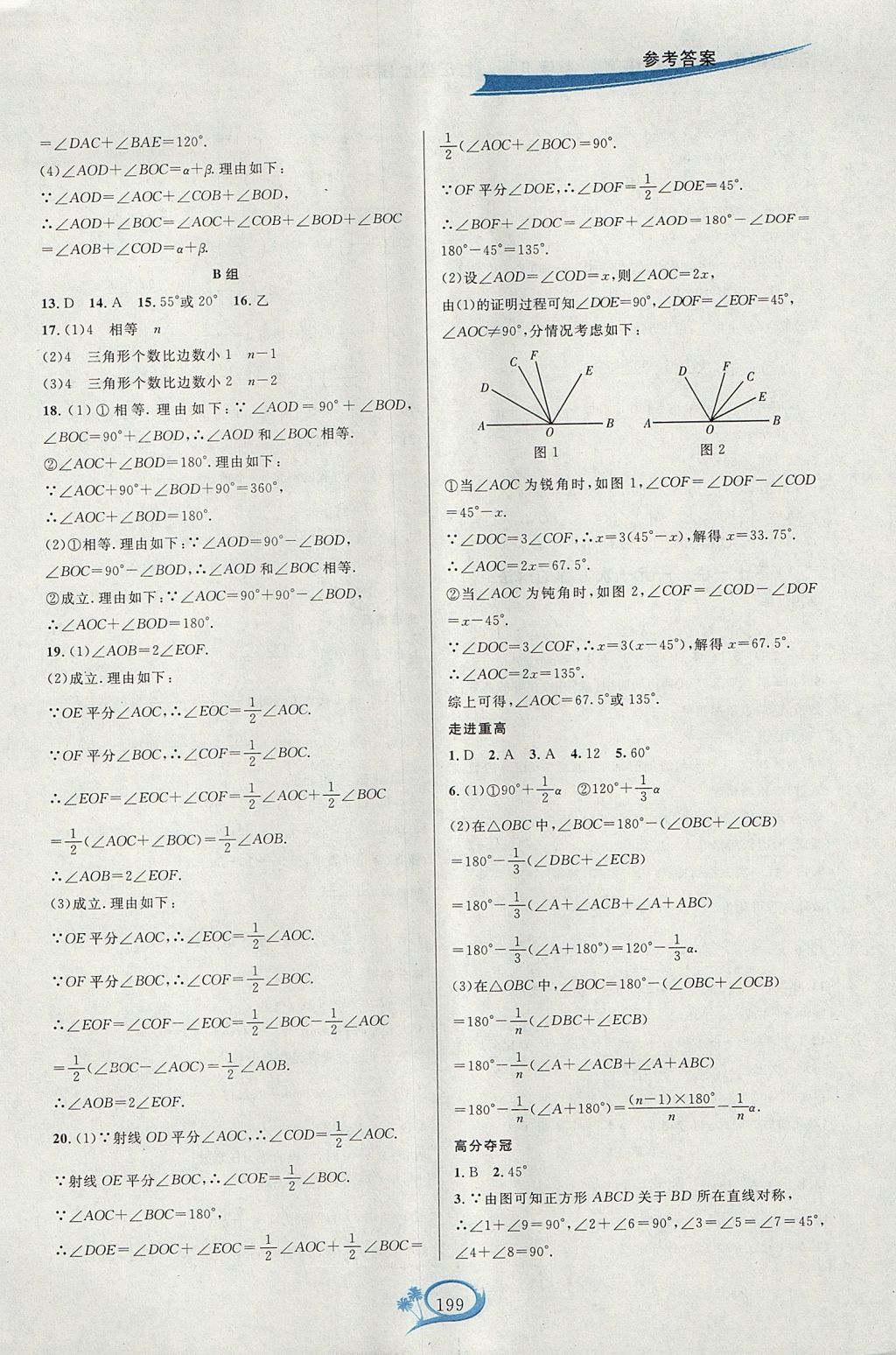 2017年走進重高培優(yōu)講義七年級數(shù)學(xué)上冊北師大版雙色版 參考答案第9頁