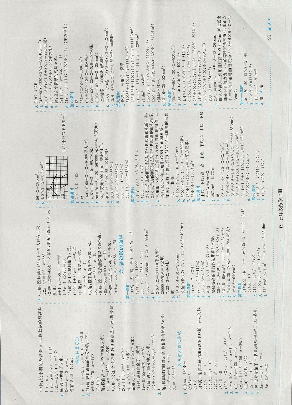 2017年黄冈小状元作业本五年级数学上册人教版广东专版 参考答案第5页