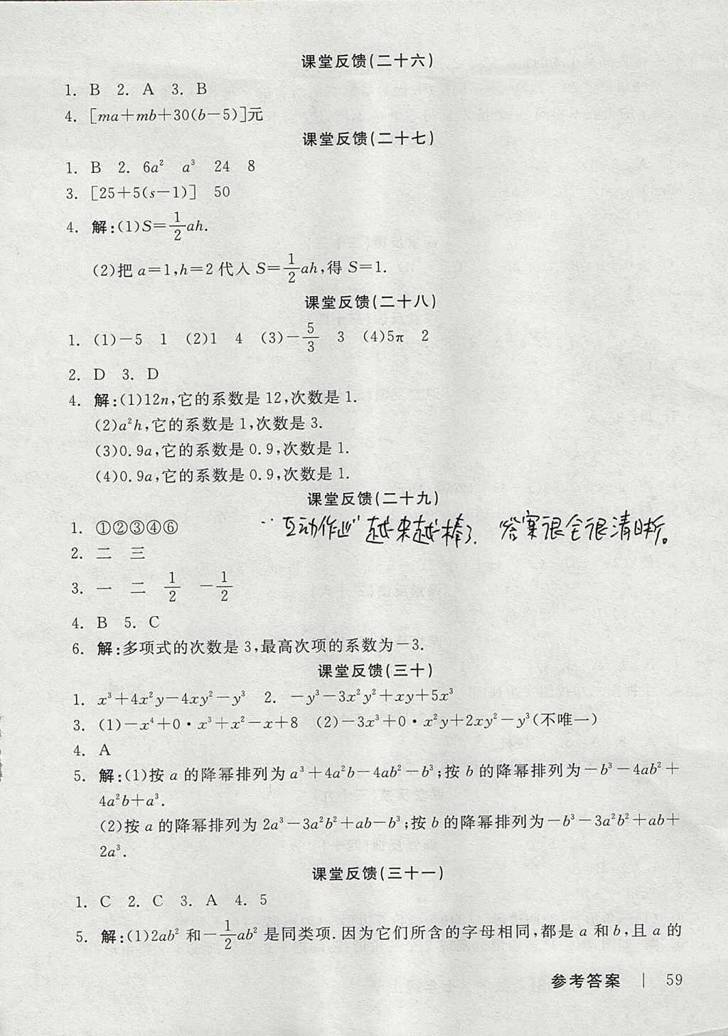 2017年全品學練考七年級數(shù)學上冊華師大版 課堂反饋答案第23頁