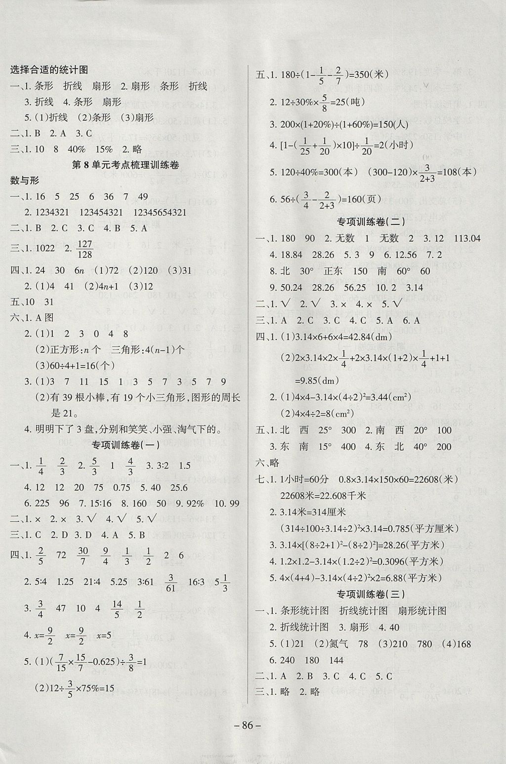 2017年金考卷单元考点梳理六年级数学上册人教版 参考答案第6页