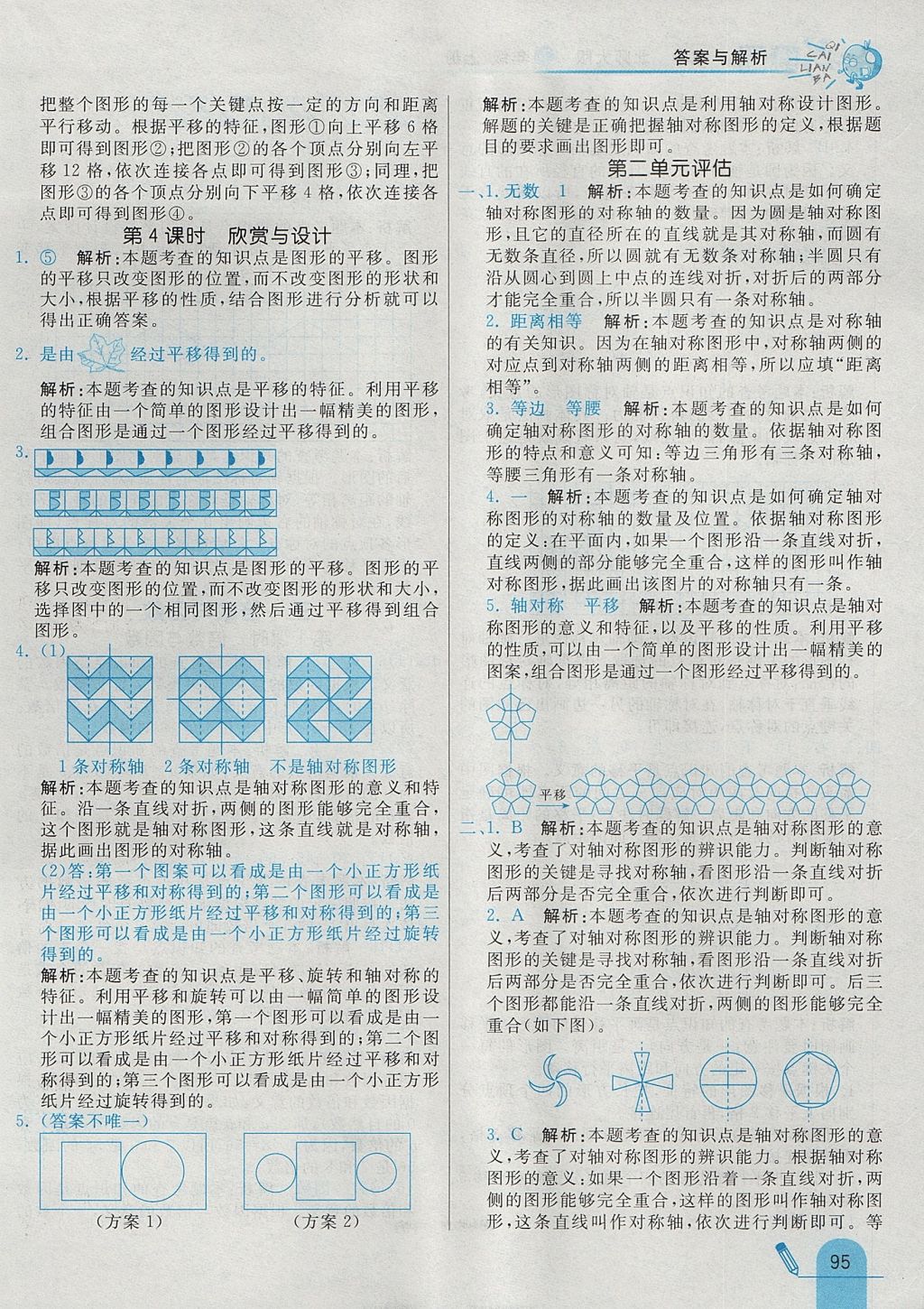 2017年七彩練霸五年級數(shù)學上冊北師大版 參考答案第11頁