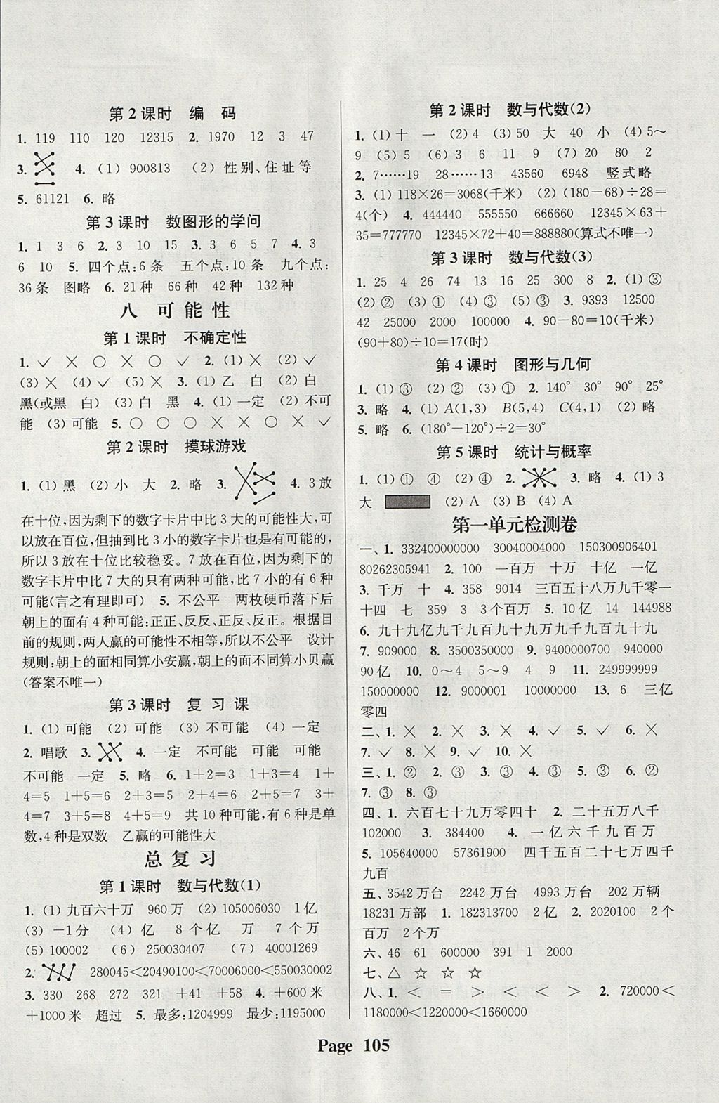 2017年通城學典課時新體驗四年級數(shù)學上冊北師大版 參考答案第5頁