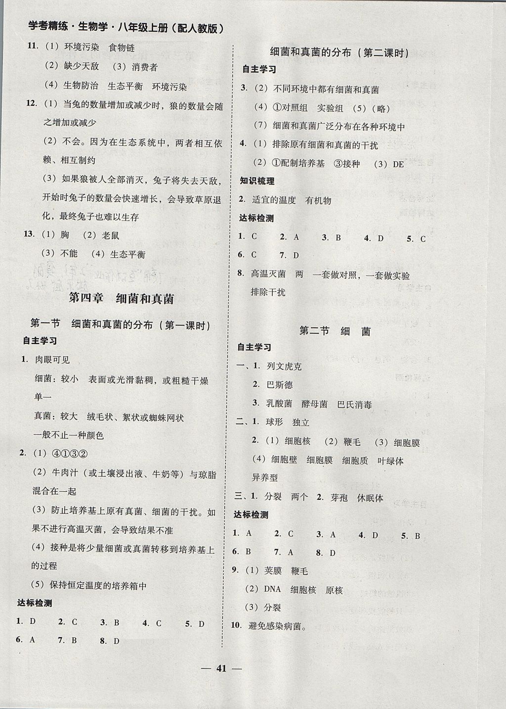 2017年南粵學典學考精練八年級生物學上冊人教版 參考答案第11頁