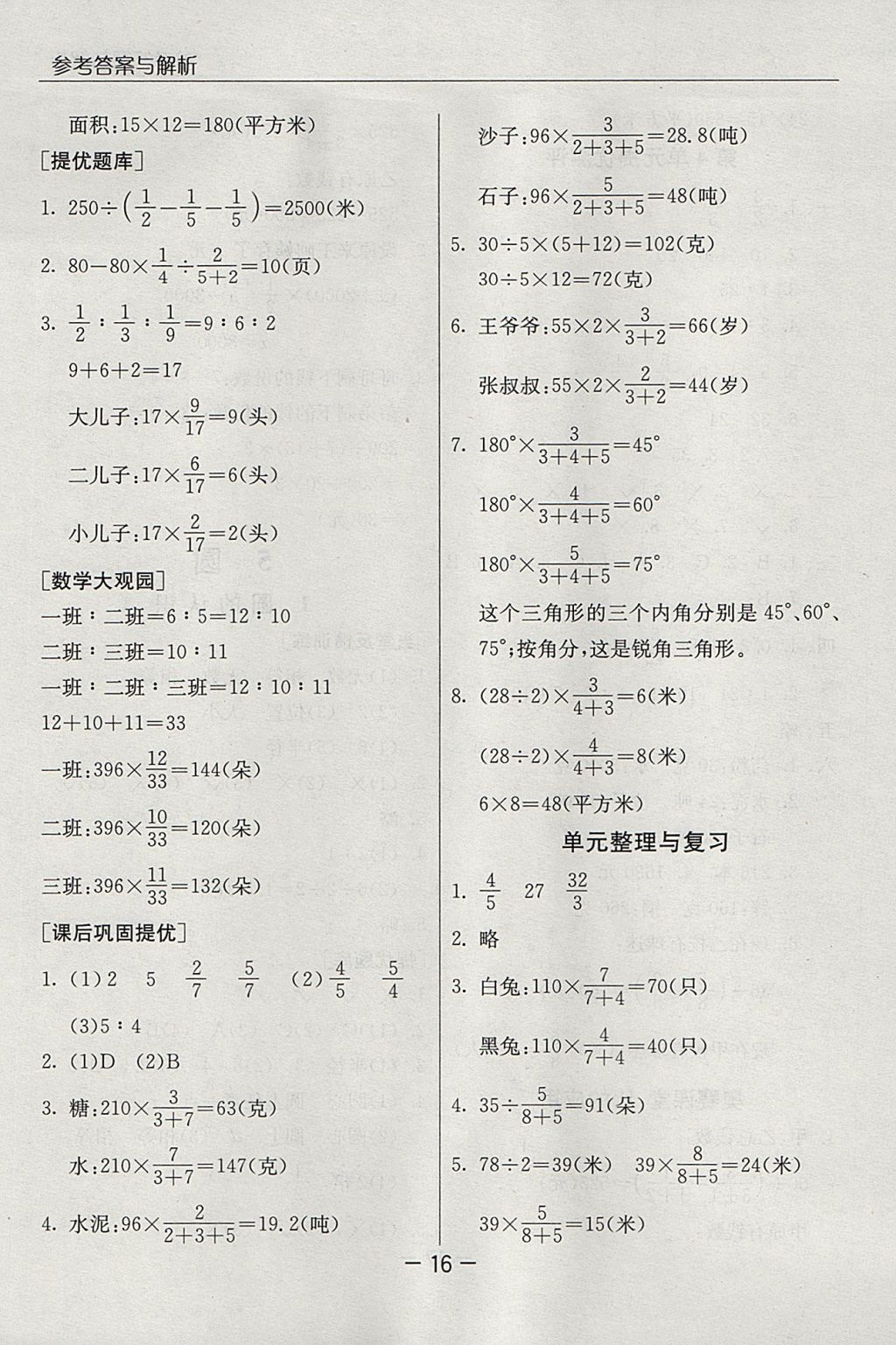 2017年实验班提优课堂六年级数学上册人教版 参考答案第16页