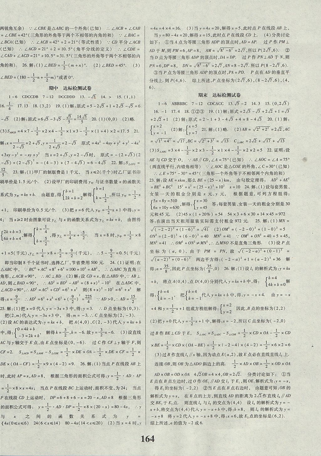 2017年課時(shí)方案新版新理念導(dǎo)學(xué)與測評八年級數(shù)學(xué)上冊北師大版 參考答案第12頁