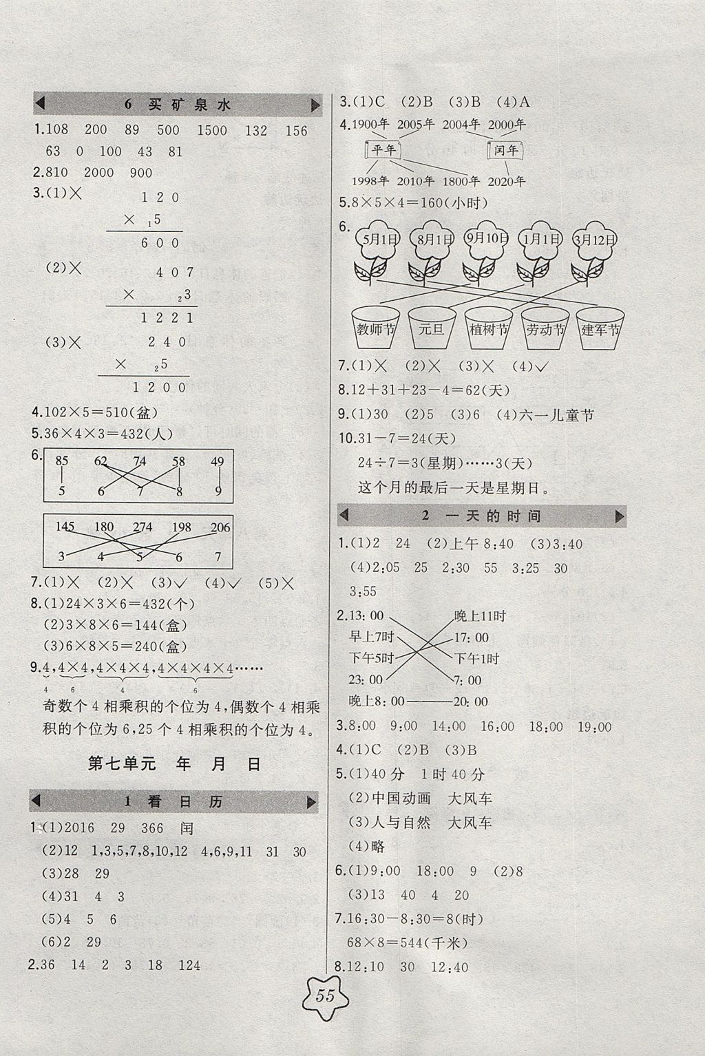 2017年北大綠卡三年級數(shù)學(xué)上冊北師大版 參考答案第7頁