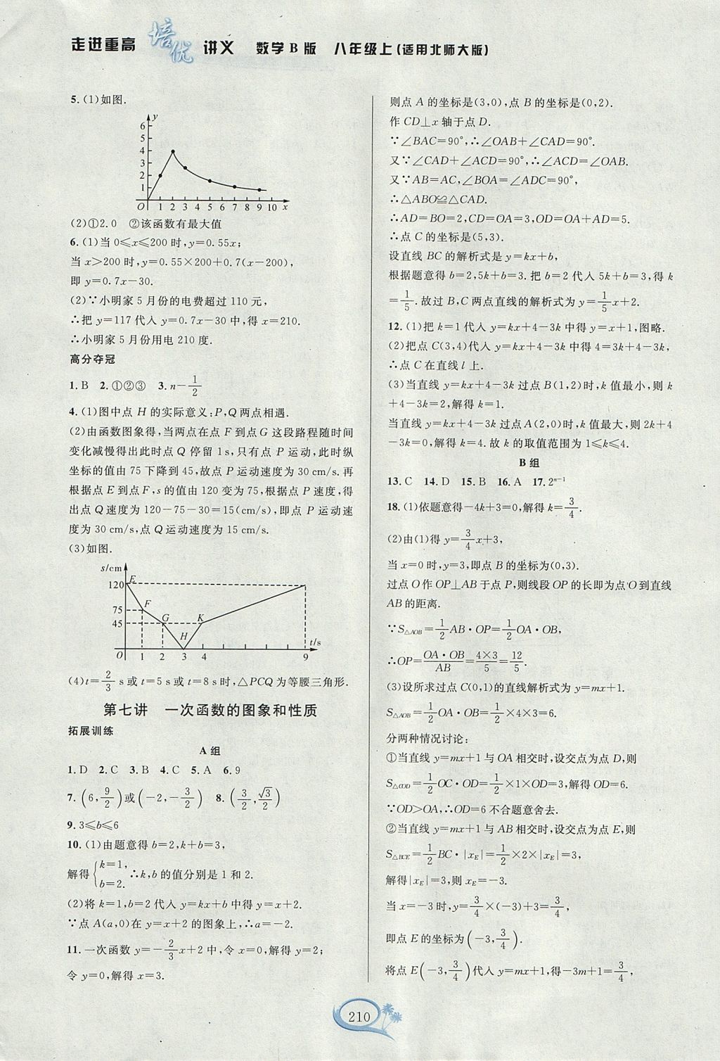 2017年走进重高培优讲义八年级数学上册北师大版双色版 参考答案第6页