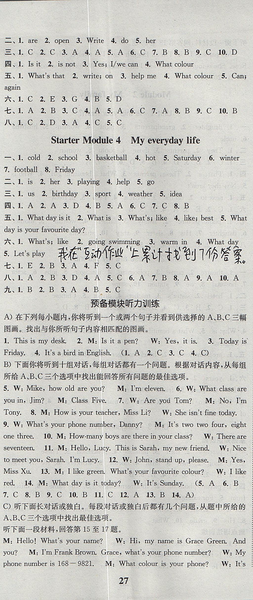 2017年通城學(xué)典課時(shí)作業(yè)本七年級(jí)英語(yǔ)上冊(cè)外研版天津?qū)Ｓ?nbsp;參考答案第2頁(yè)