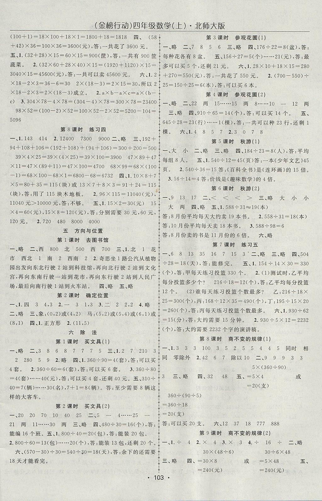 2017年金榜行動高效課堂助教型教輔四年級數(shù)學上冊北師大版 參考答案第4頁