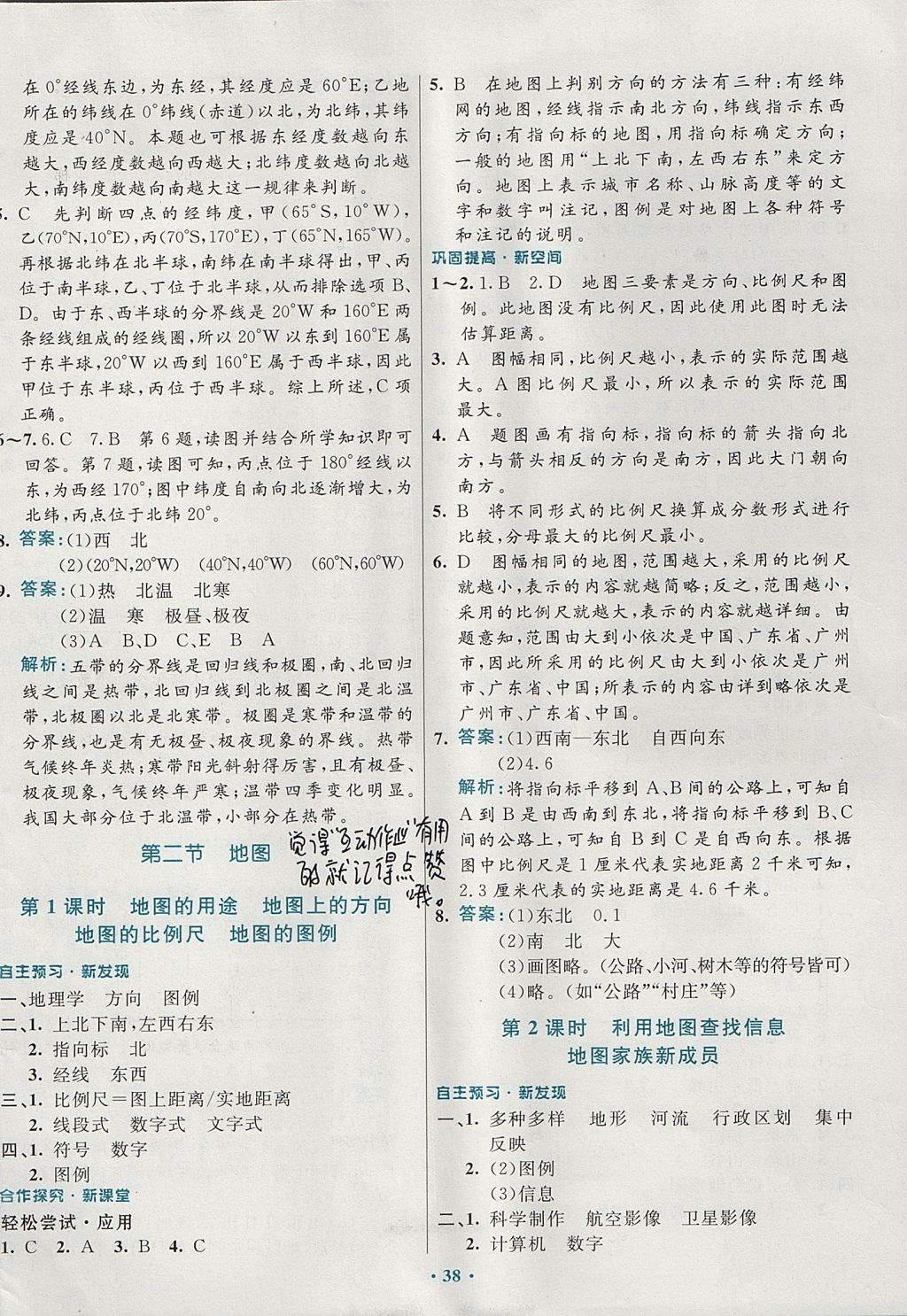 2017年南方新課堂金牌學(xué)案七年級(jí)地理上冊(cè)中圖版 參考答案第2頁