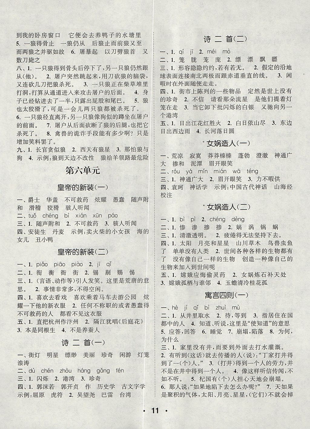 2017年通城學(xué)典初中語(yǔ)文默寫能手七年級(jí)上冊(cè)人教版 參考答案第11頁(yè)