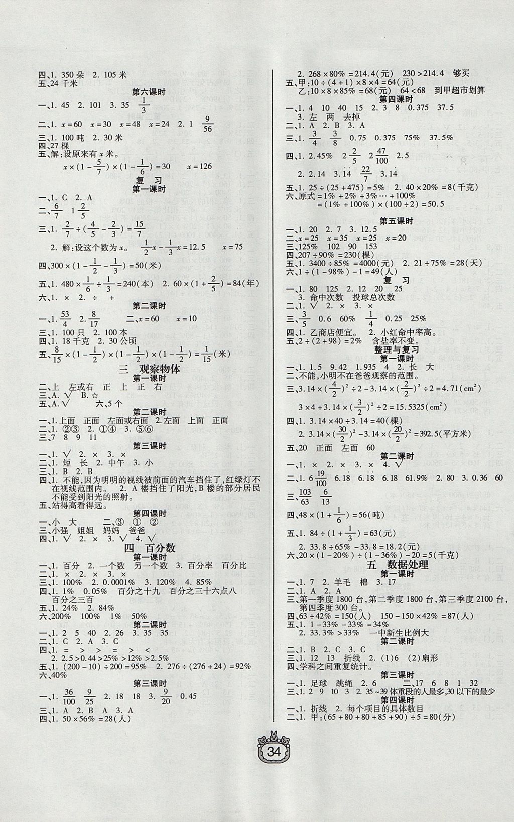 2017年世纪百通课时作业六年级数学上册北师大版 参考答案第2页