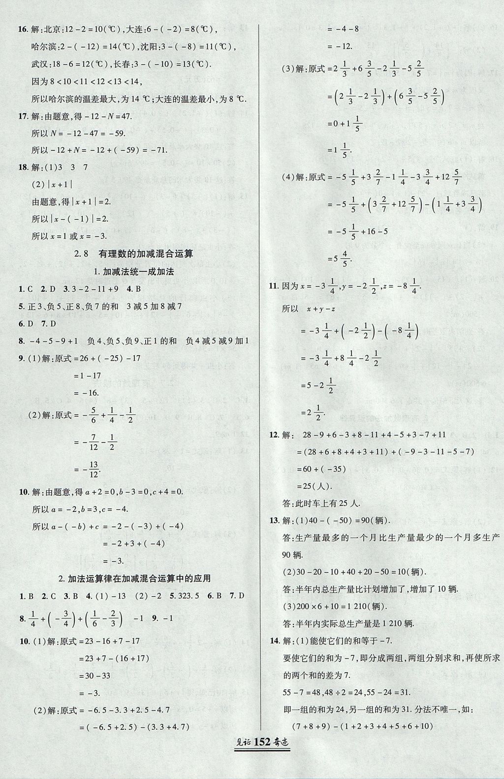 2017年見證奇跡英才學(xué)業(yè)設(shè)計(jì)與反饋七年級(jí)數(shù)學(xué)上冊(cè)華師大版 參考答案第7頁(yè)