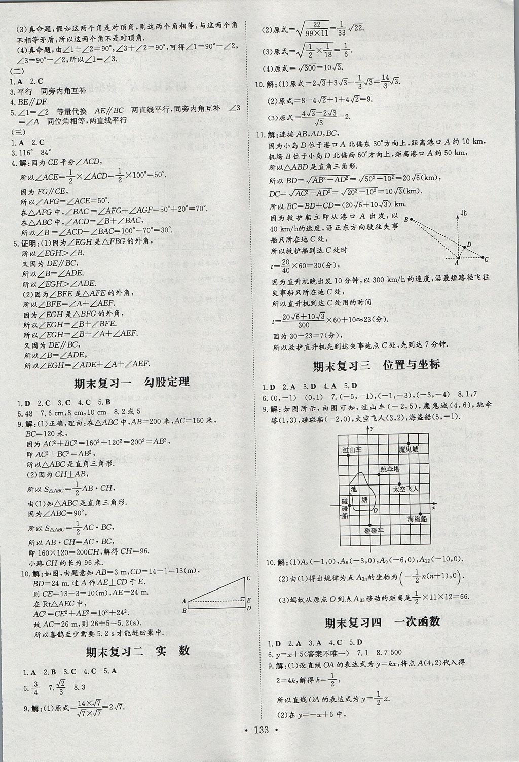 2017年練案課時作業(yè)本八年級數(shù)學上冊北師大版 參考答案第19頁