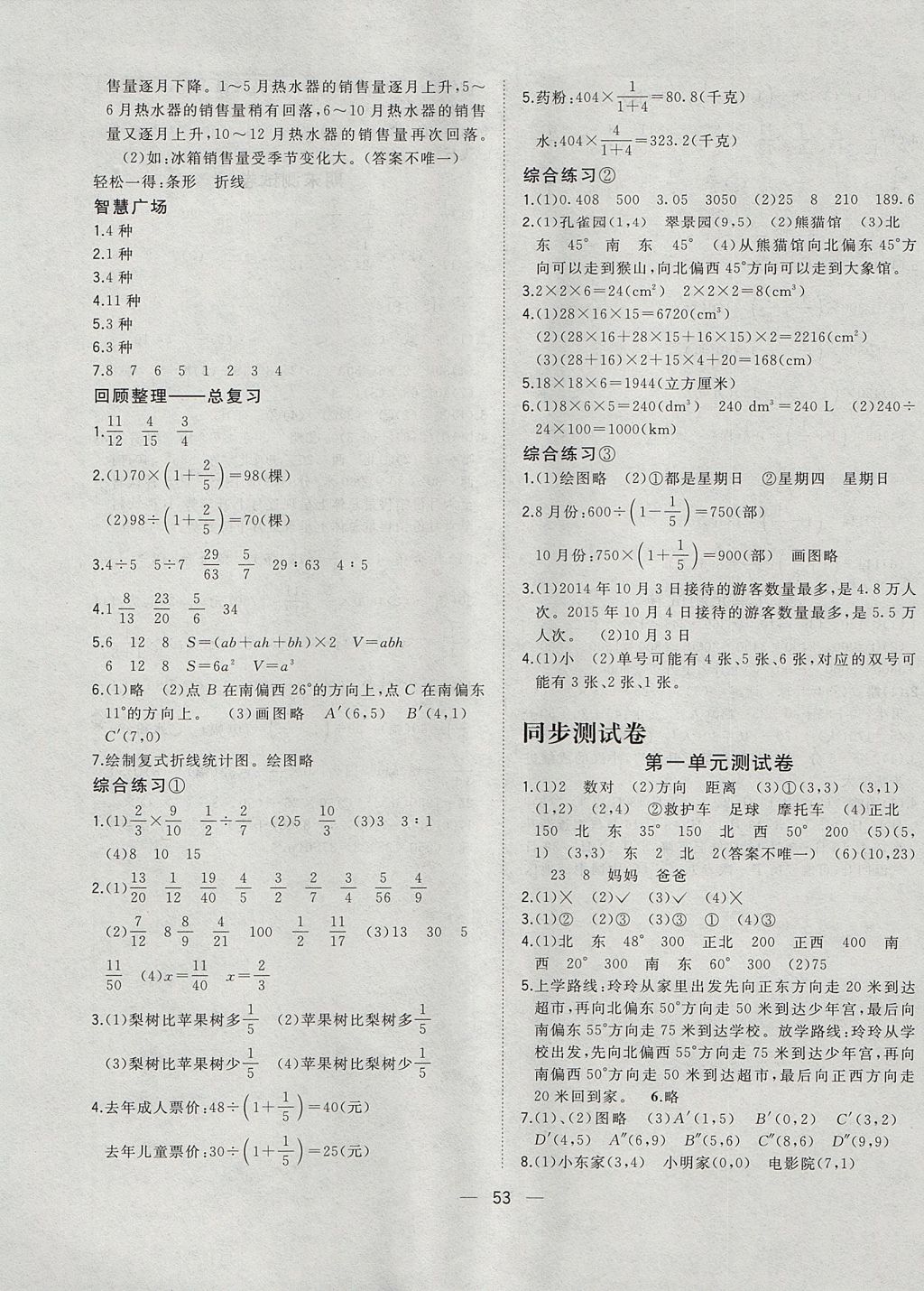 2017年课课优课堂小作业五年级数学上册青岛版五四制 参考答案第13页