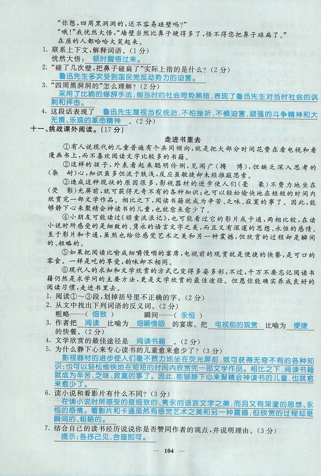 2017年智慧树同步讲练测六年级语文上册人教版 单元测试卷第39页