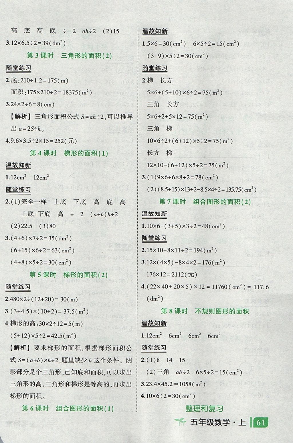 2017年黄冈状元成才路状元作业本五年级数学上册人教版 随堂练答案第21页