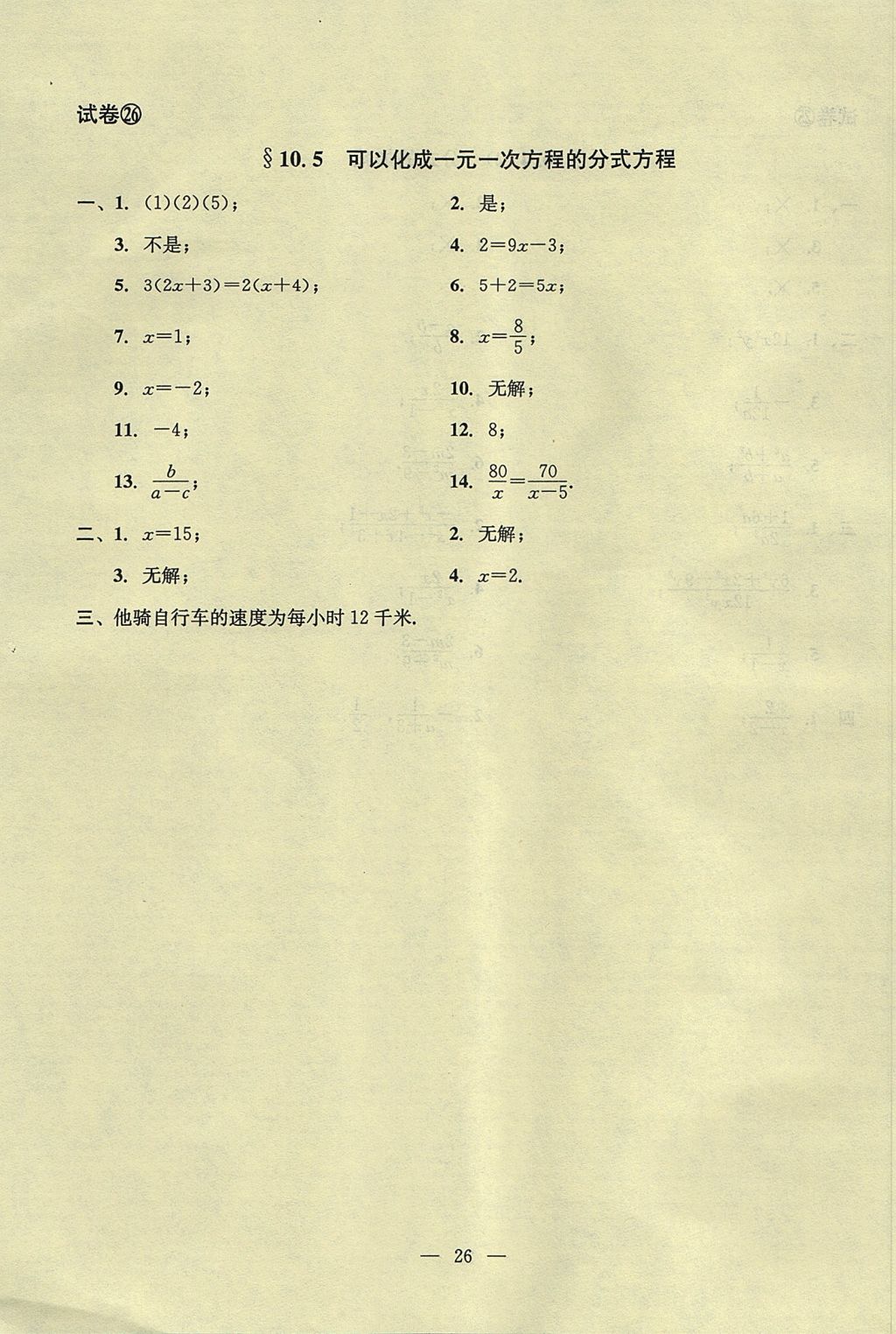 2017年初中數(shù)學(xué)雙基過關(guān)堂堂練七年級上冊 參考答案第64頁