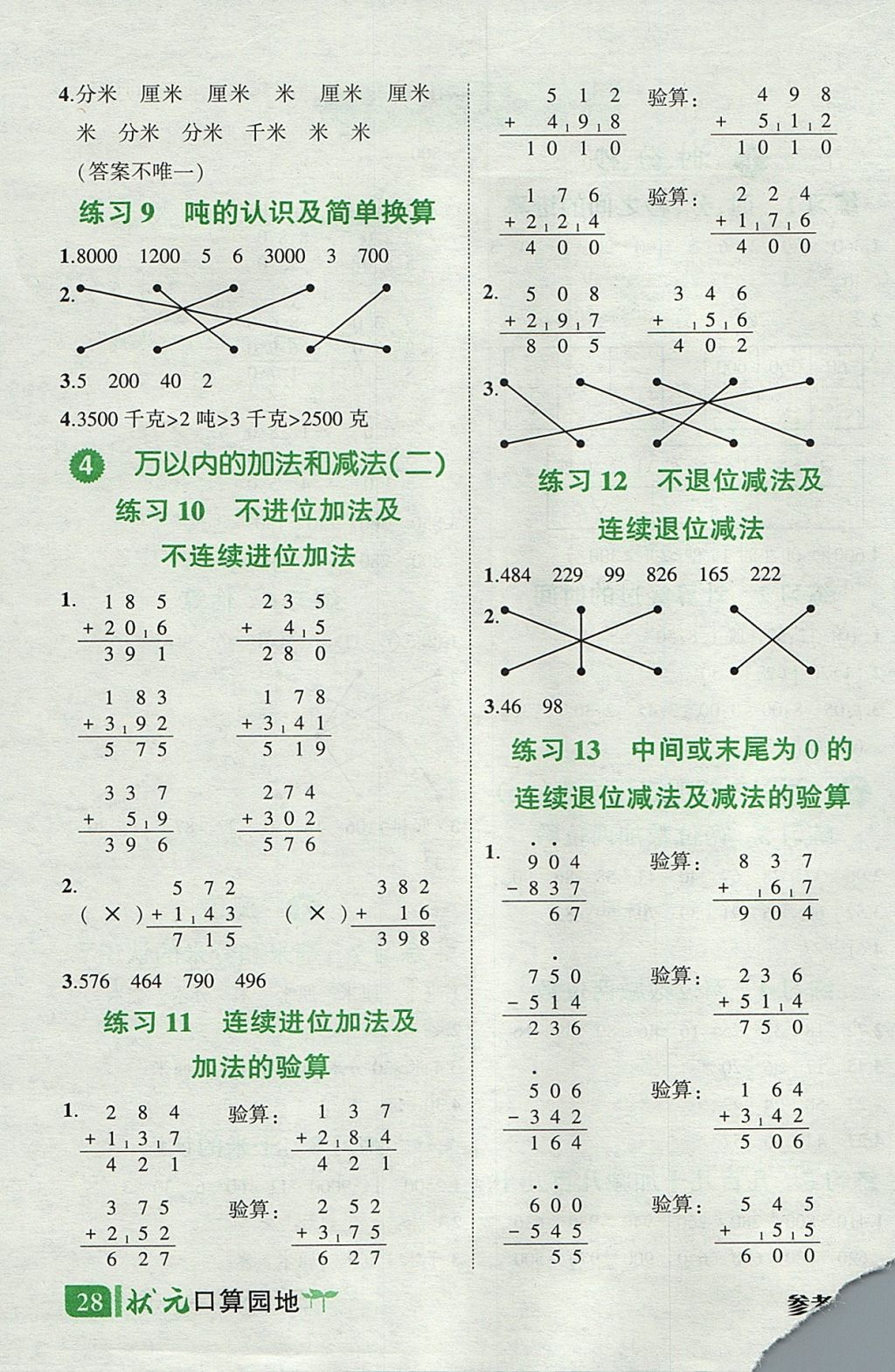 2017年黄冈状元成才路状元作业本三年级数学上册人教版 口算园地答案第20页