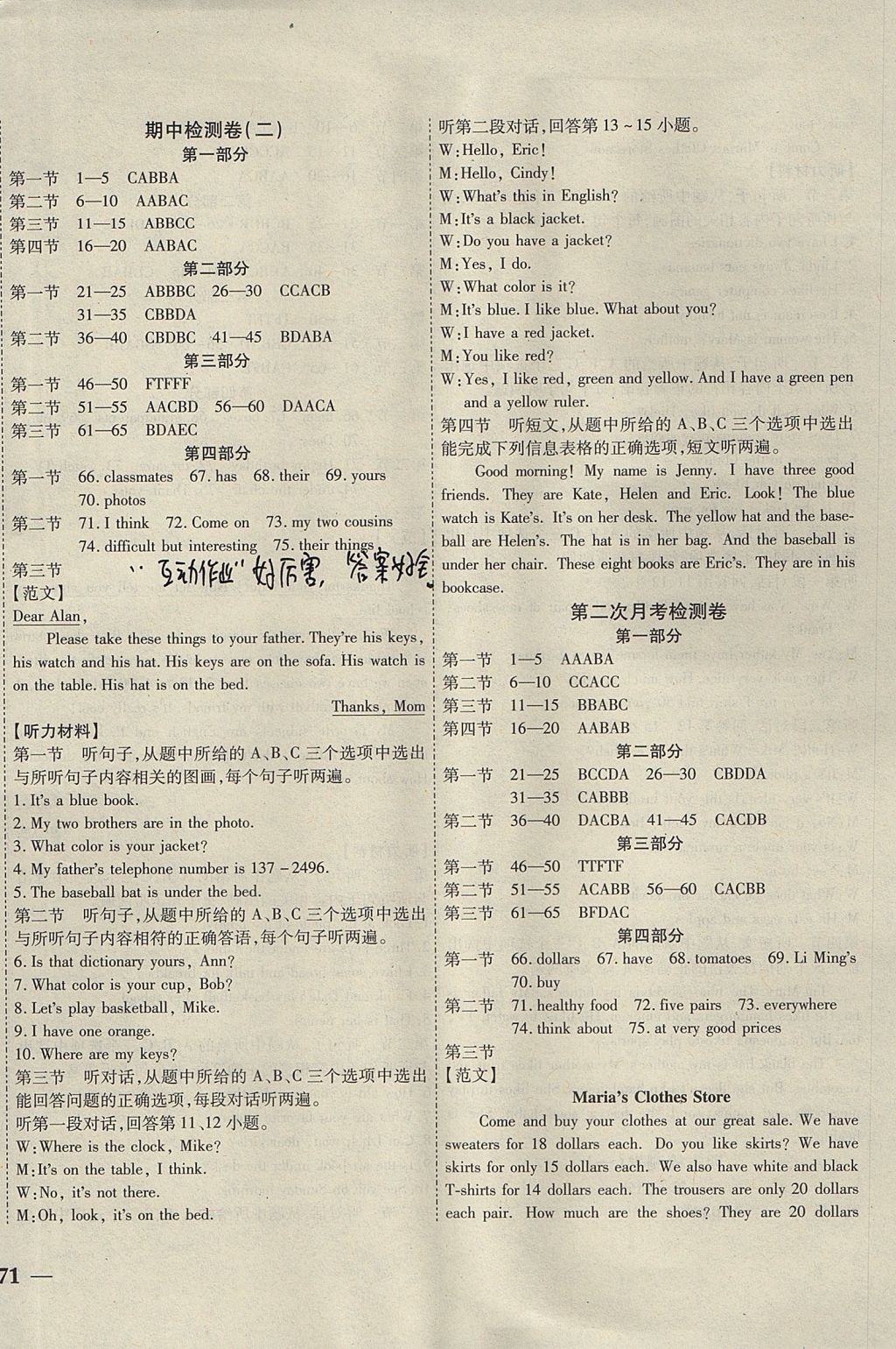 2017年云南省考標(biāo)準(zhǔn)卷七年級(jí)英語(yǔ)上冊(cè)人教版 參考答案第10頁(yè)