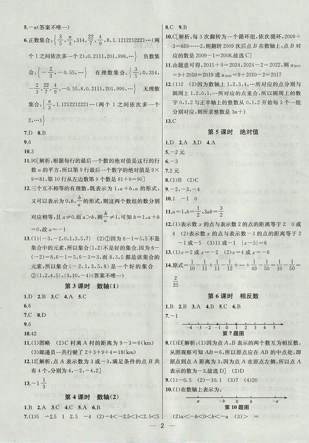 2017年金鑰匙提優(yōu)訓練課課練七年級數(shù)學上冊江蘇版 參考答案第2頁