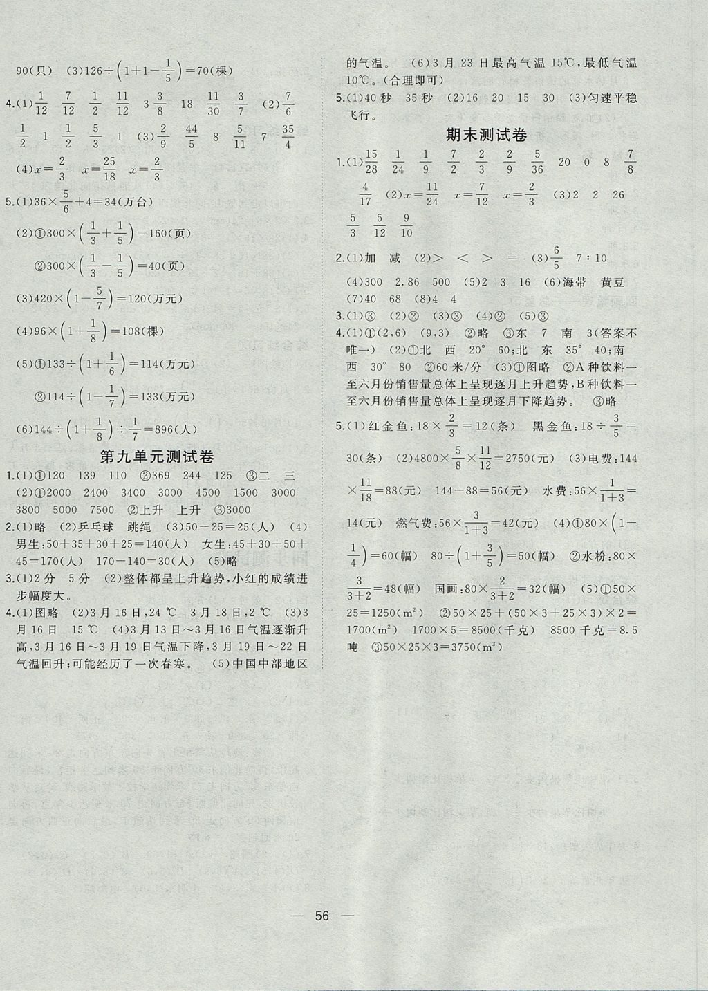 2017年课课优课堂小作业五年级数学上册青岛版五四制 参考答案第16页