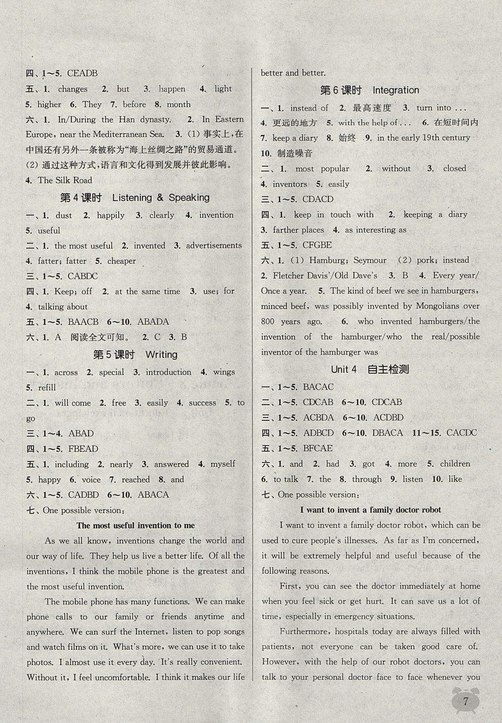 2017年通城學典課時作業(yè)本八年級英語上冊上海牛津版 參考答案第6頁