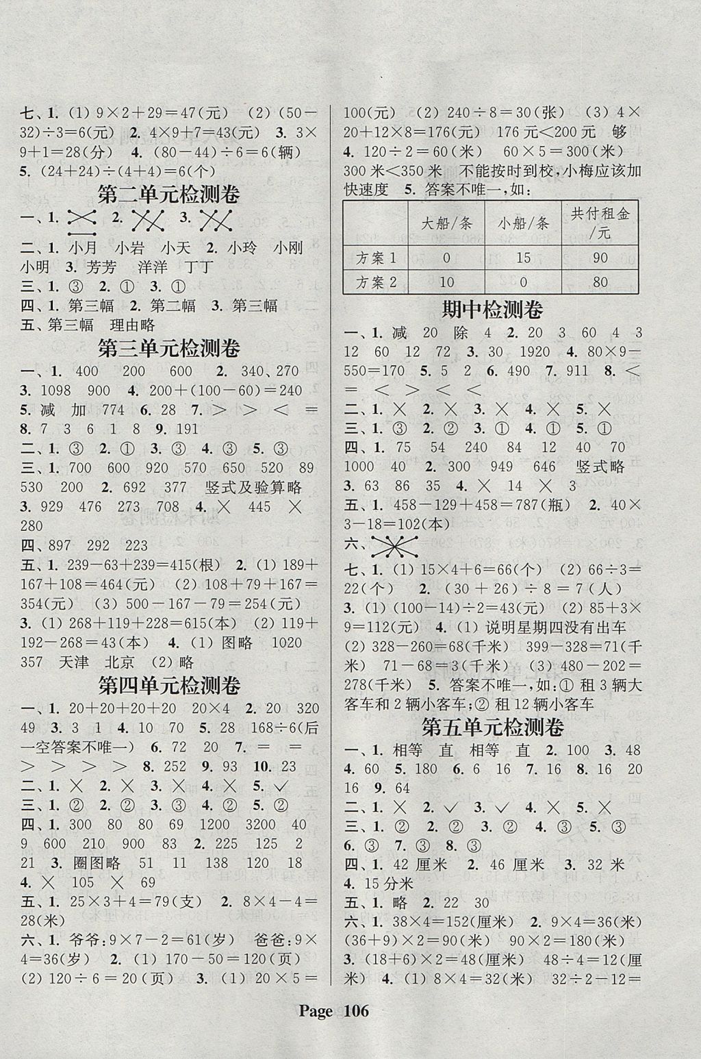 2017年通城學(xué)典課時新體驗三年級數(shù)學(xué)上冊北師大版 參考答案第6頁