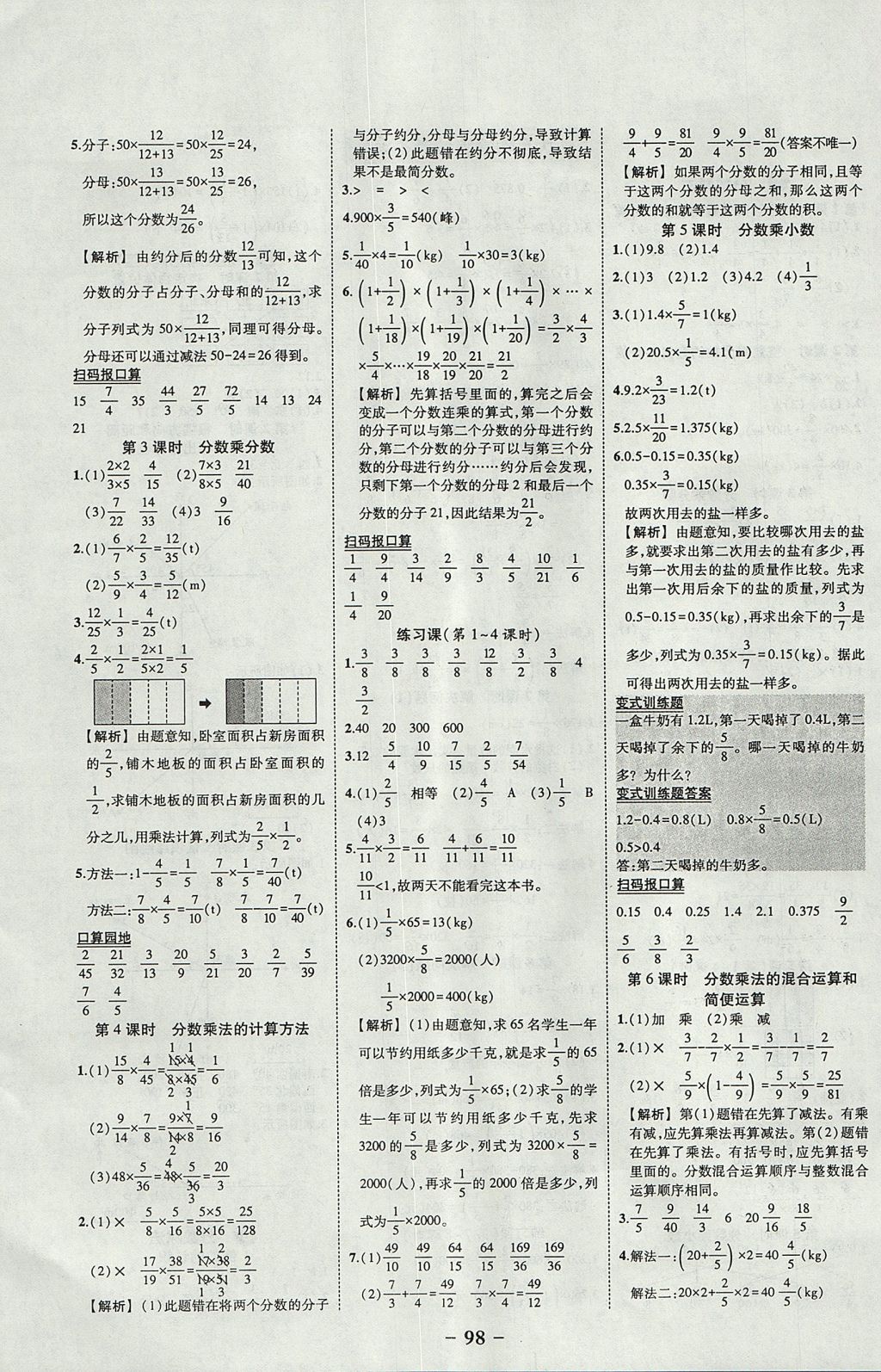 2017年黄冈状元成才路状元作业本六年级数学上册人教版 参考答案第4页