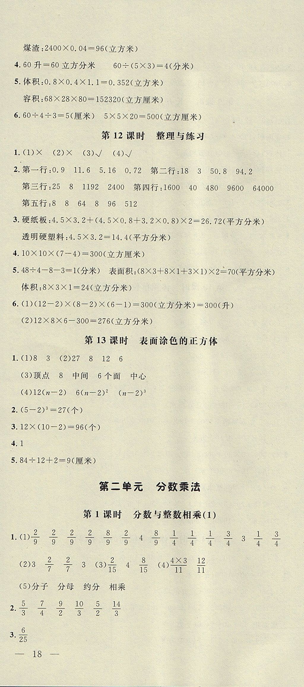 2017年非常1加1一課一練六年級數(shù)學(xué)上冊蘇教版 參考答案第4頁