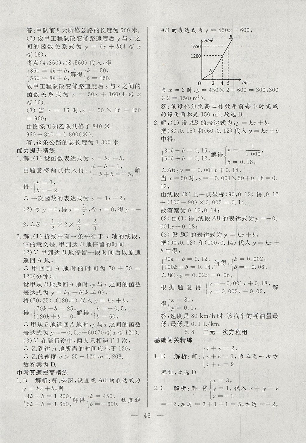 2017年成龙计划课时一本通八年级数学上册北师大版 参考答案第43页