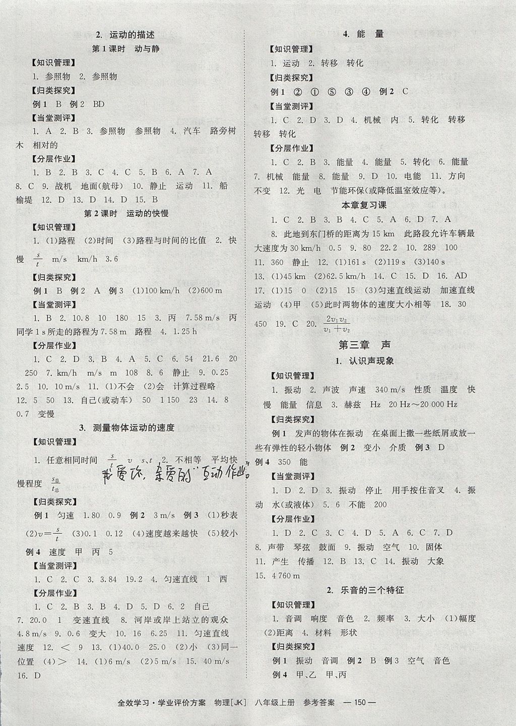 2017年全效學(xué)習(xí)八年級(jí)物理上冊(cè)教科版北京時(shí)代華文書局 參考答案第2頁(yè)