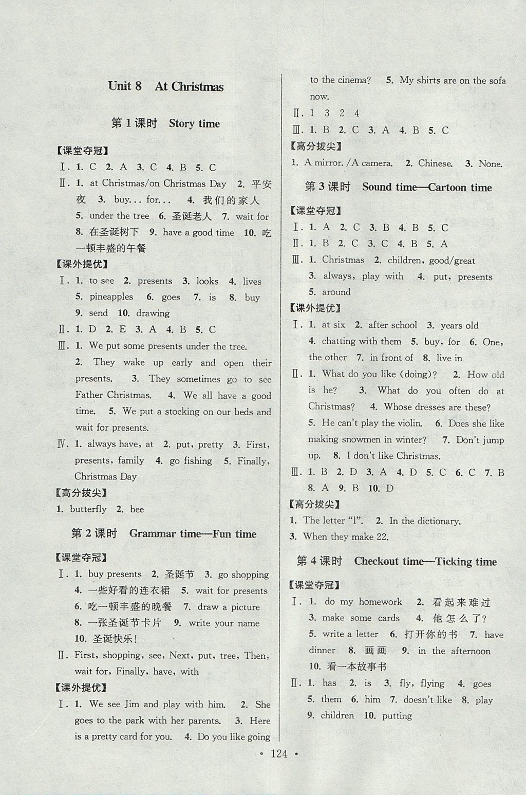 2017年高分拔尖提優(yōu)訓(xùn)練五年級(jí)英語(yǔ)上冊(cè)江蘇版 參考答案第14頁(yè)