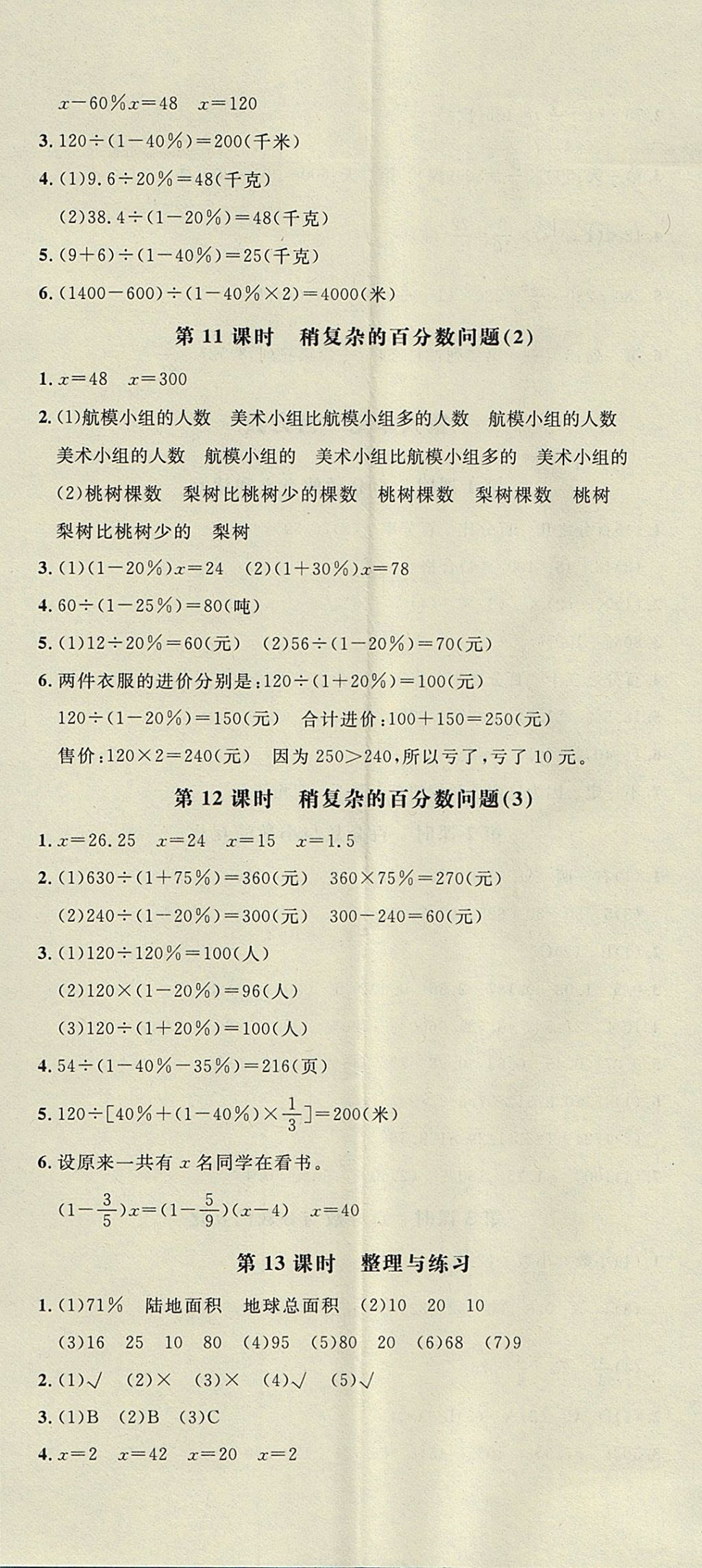 2017年非常1加1一課一練六年級數(shù)學(xué)上冊蘇教版 參考答案第17頁