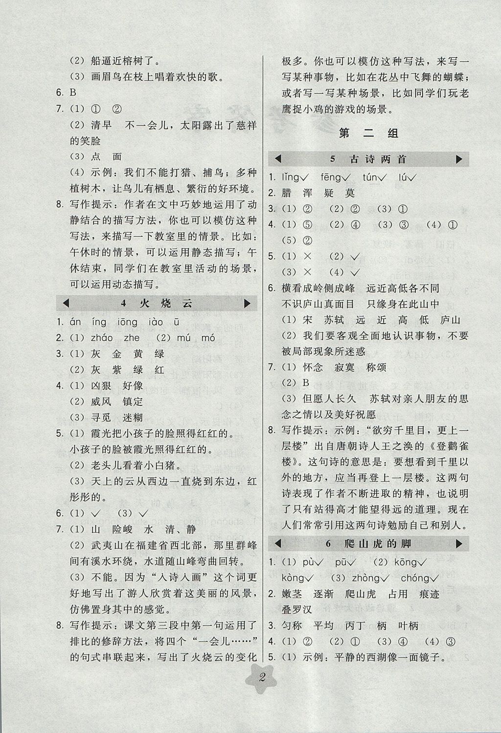 2017年北大綠卡四年級語文上冊人教版 參考答案第2頁