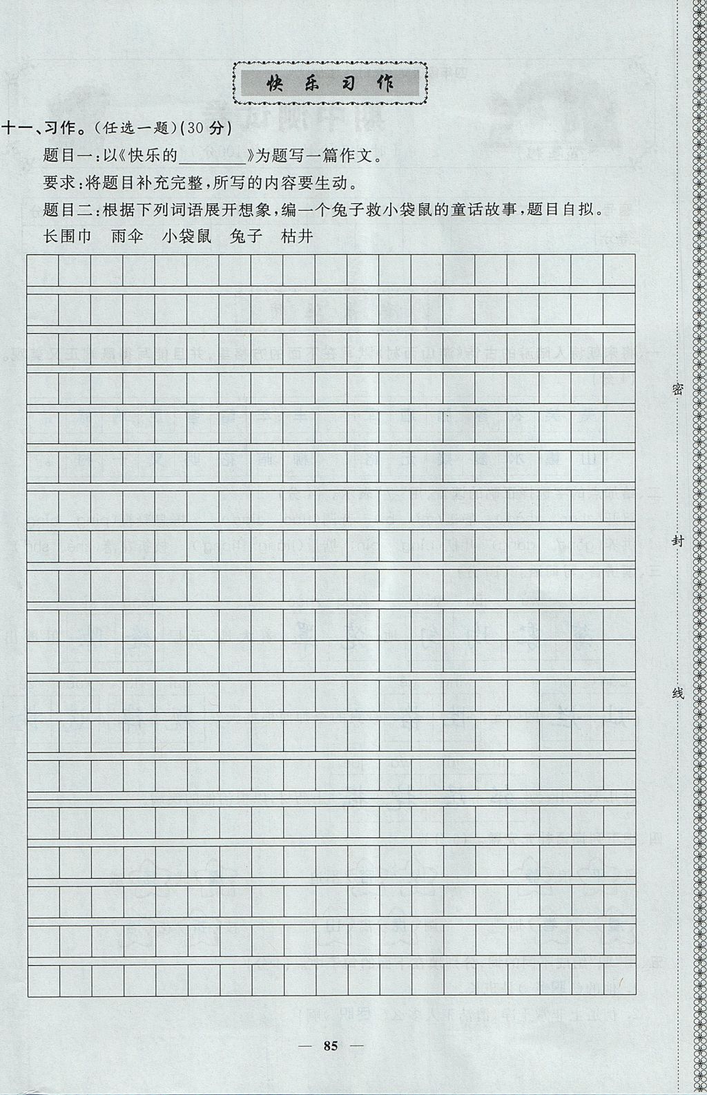 2017年智慧树同步讲练测四年级语文上册人教版&nbsp;单元测试卷第18页