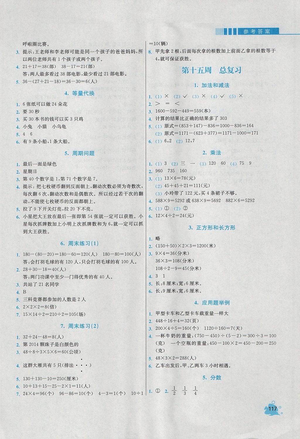 2017年小學同步奧數(shù)天天練三年級上冊人教版 參考答案第12頁