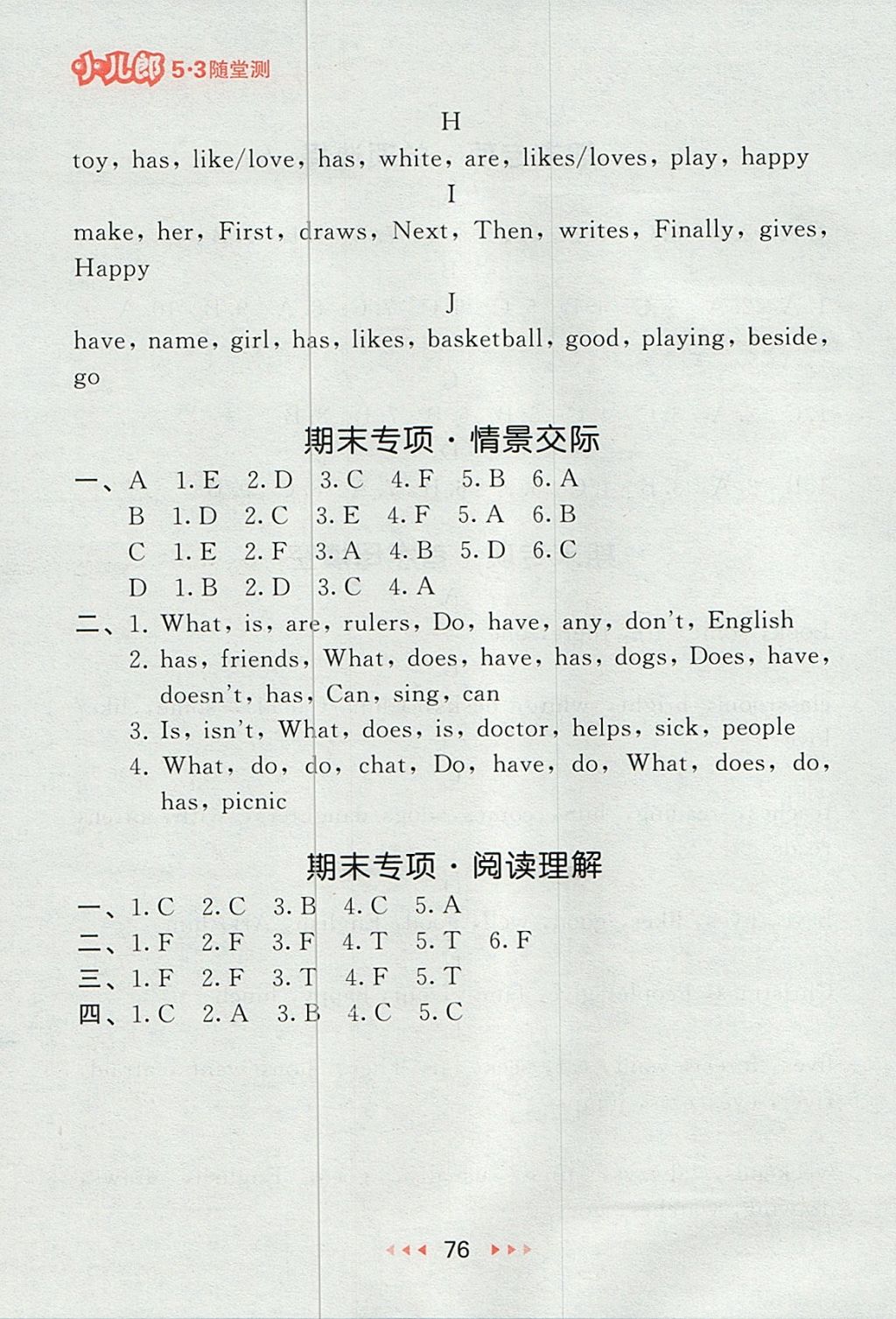 2017年53隨堂測(cè)小學(xué)英語五年級(jí)上冊(cè)譯林版 參考答案第16頁