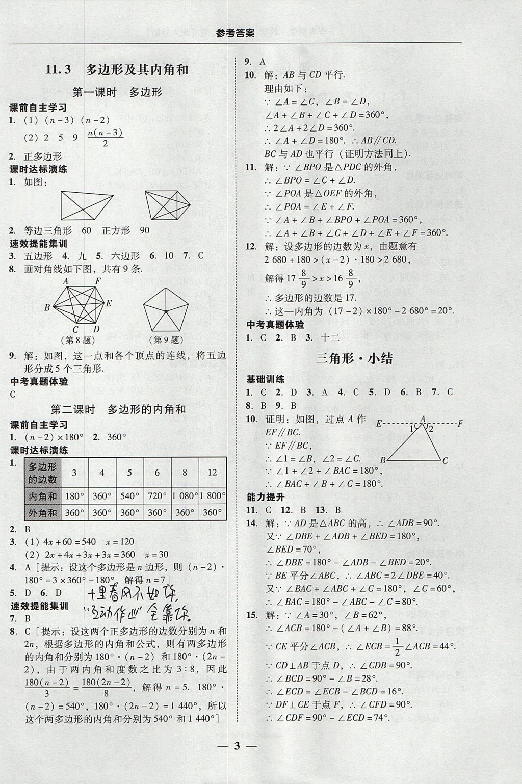 2017年南粤学典学考精练八年级数学上册人教版 参考答案第3页