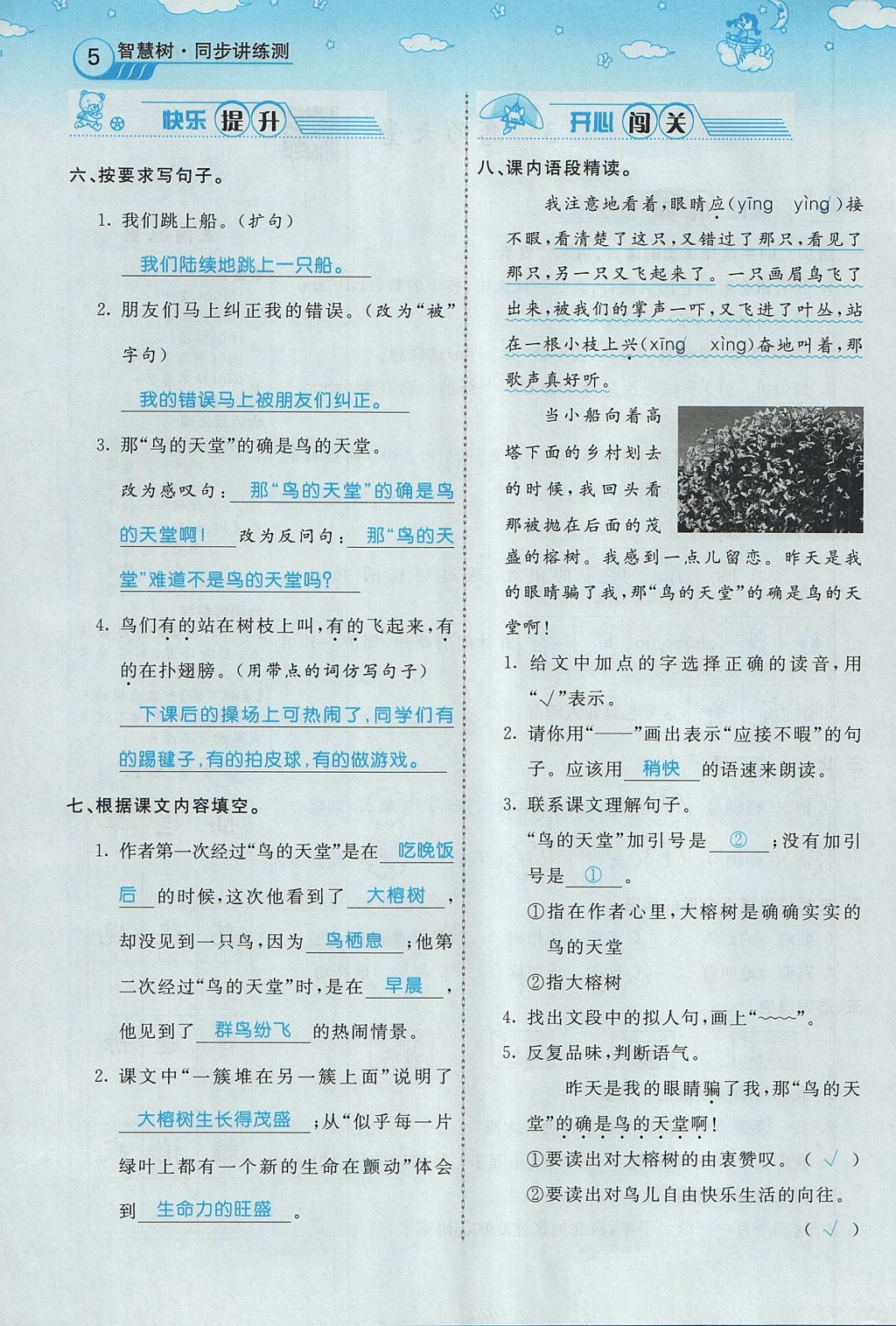 2017年智慧树同步讲练测四年级语文上册人教版&nbsp;第一单元第45页