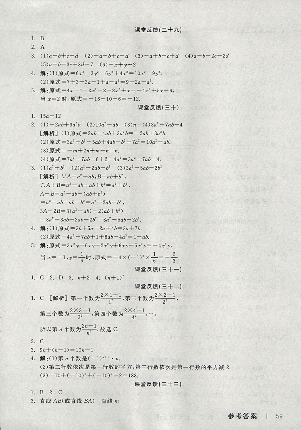 2017年全品學練考七年級數(shù)學上冊北師大版 課堂反饋答案第17頁